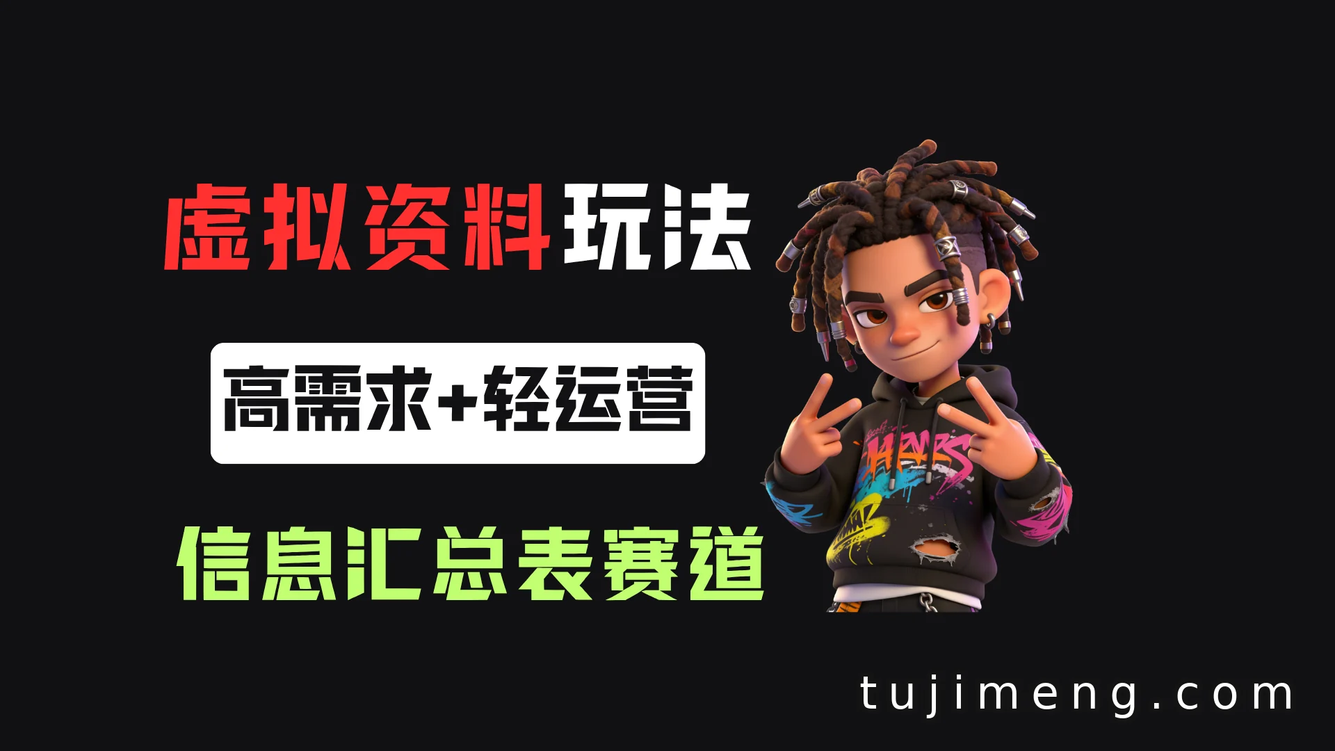 241天变现20w+：小红书卖秋招表格的信息搬运工模式实操拆解