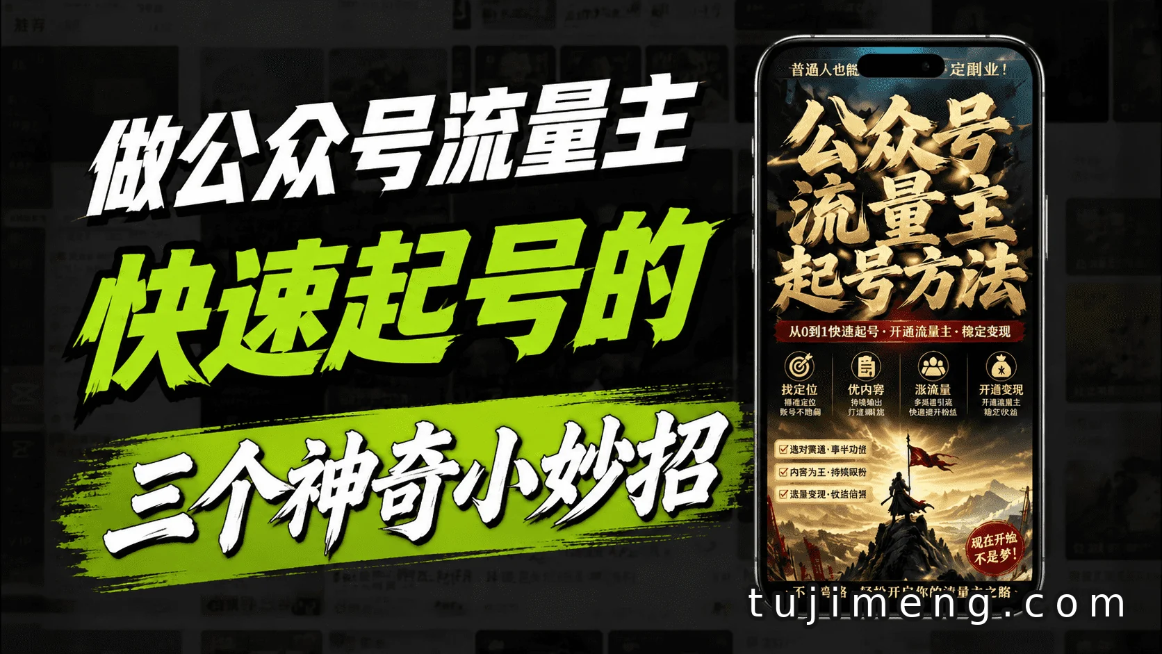 公众号新手快速起号，3种有效方法值得试试