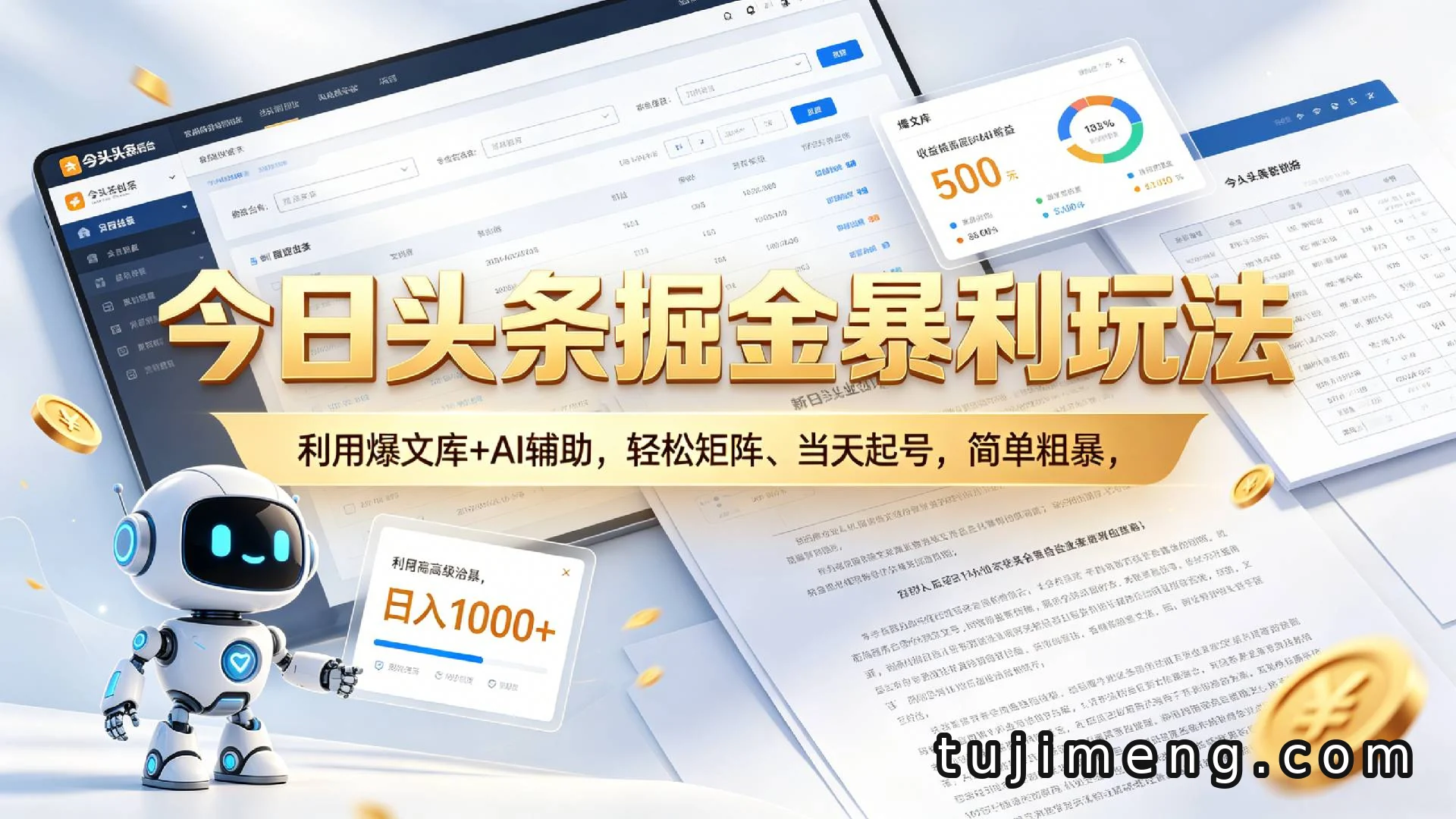 今日头条掘金副业:爆文库+AI辅助,轻松做矩阵起号