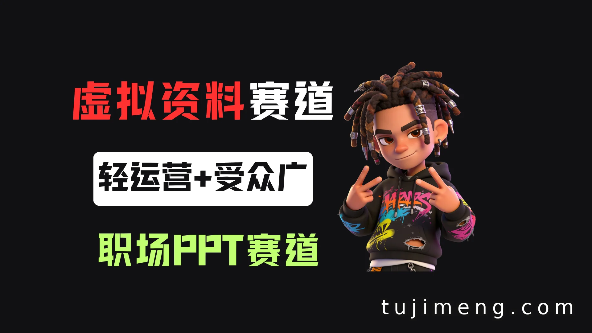 小红书卖职场PPT从0-1全流程讲解：367天卖出1.1万单的虚拟资料