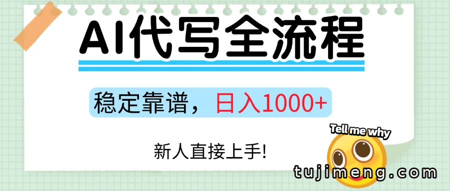AI代写项目适合新人吗?聊聊稳定接单和上手门槛