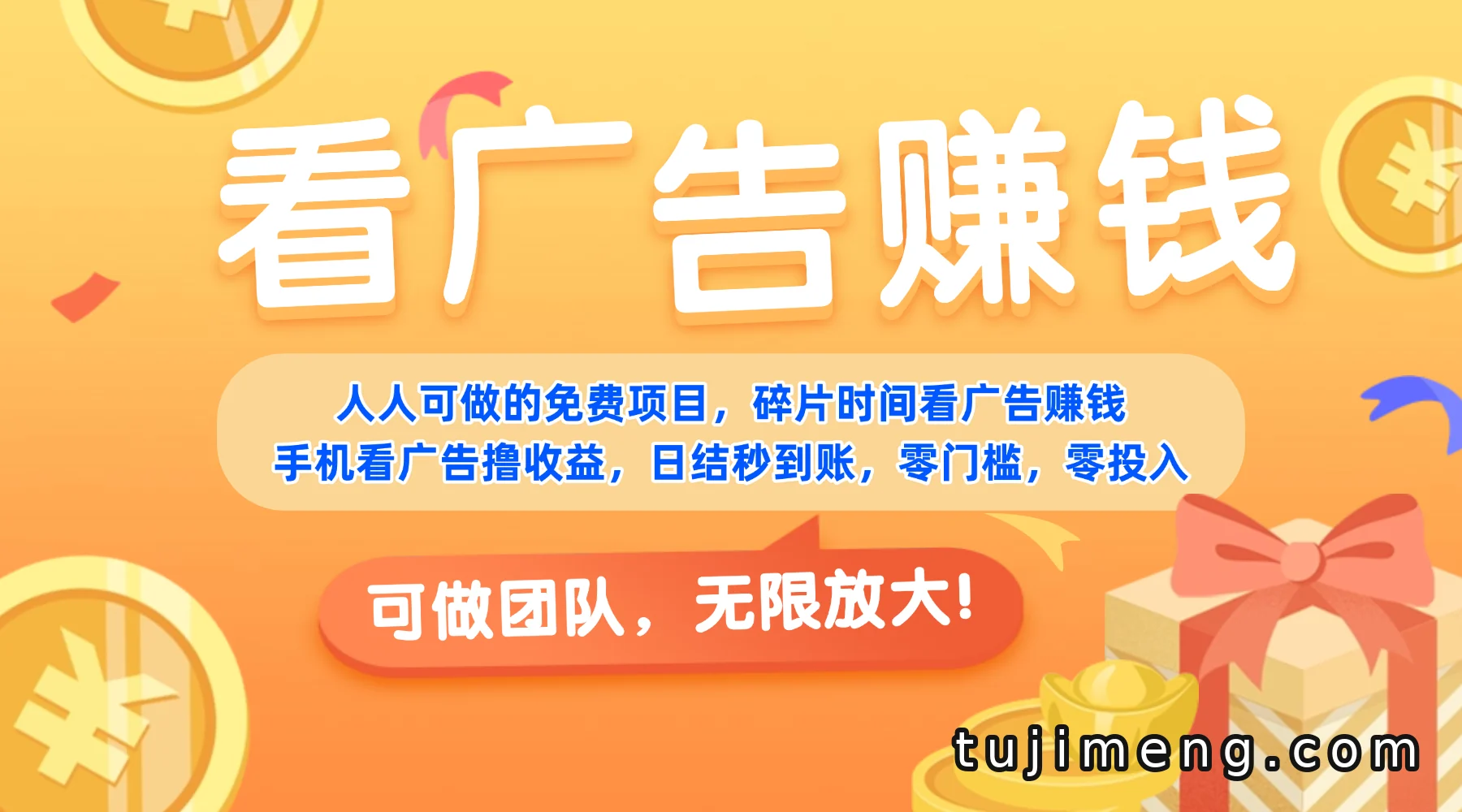 免费项目是否靠谱？看广告赚收益多手机日结玩法梳理