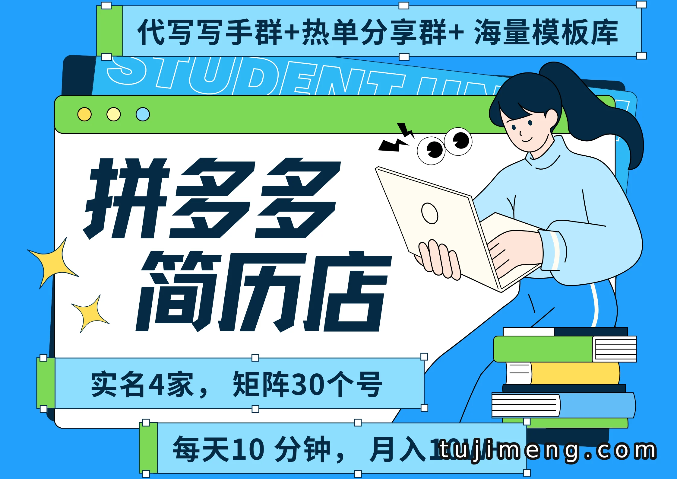 拼多多虚拟资料代写，简历海报全SOP流程与后端渠道分享