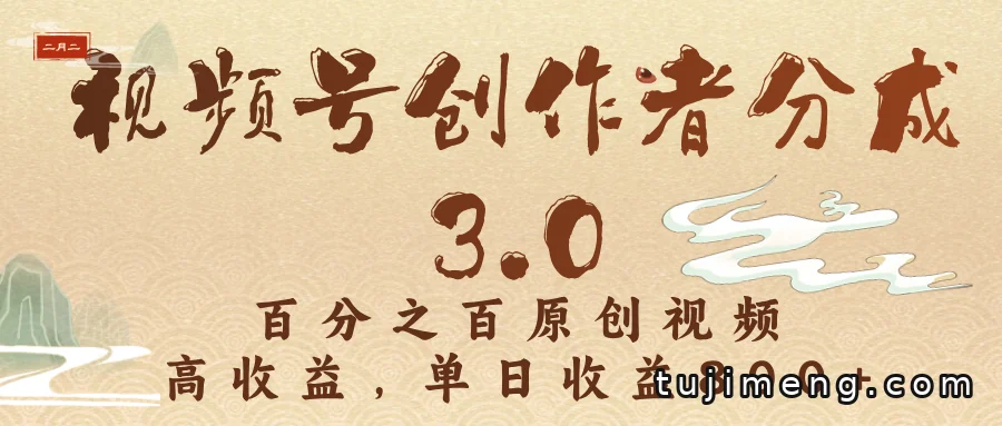 视频号创作者分成3.0实操分享:AI生成原创视频,新手也能做